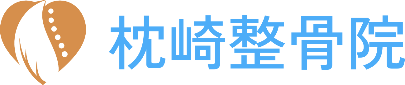 枕崎整骨院